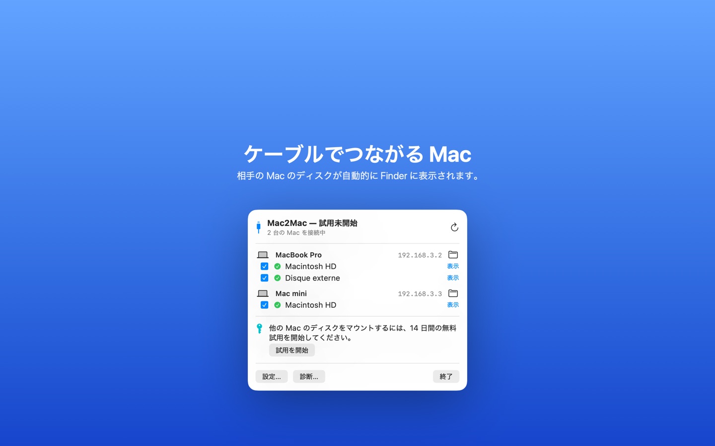 接続された 2 台の Mac とマウント済みディスクを表示する Mac2Mac のパネル